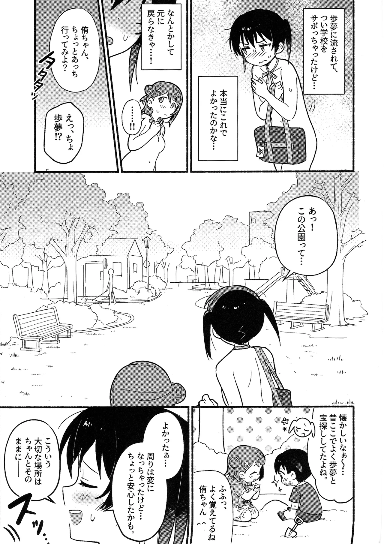 侑ちゃんはパンツを死守したい！ - page14
