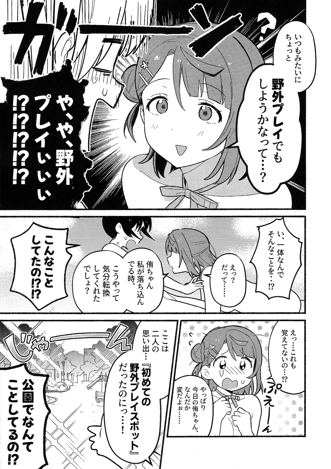 侑ちゃんはパンツを死守したい！ - page16
