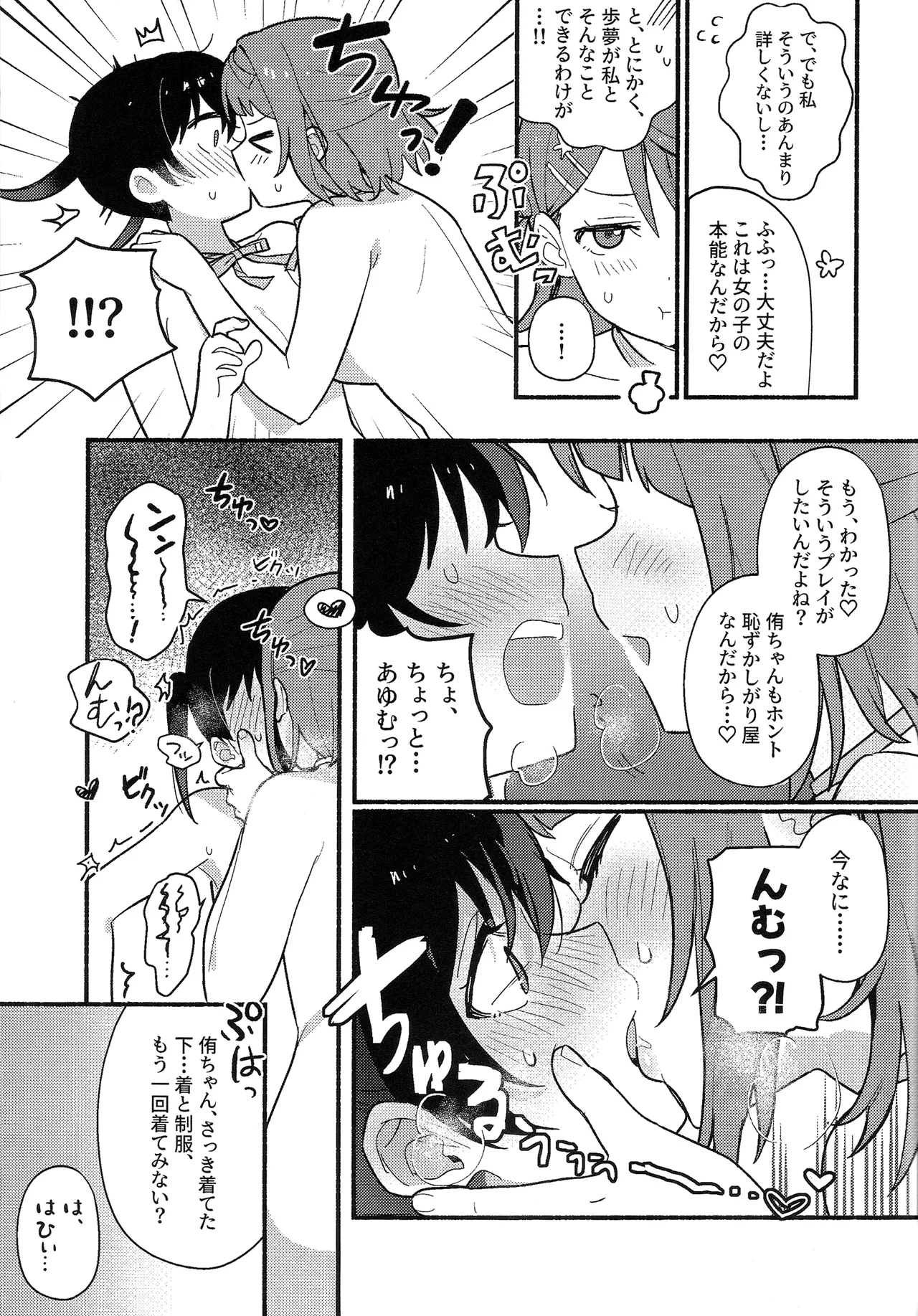 侑ちゃんはパンツを死守したい！ - page18