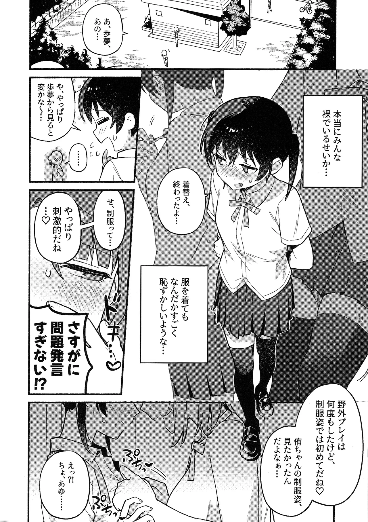 侑ちゃんはパンツを死守したい！ - page19