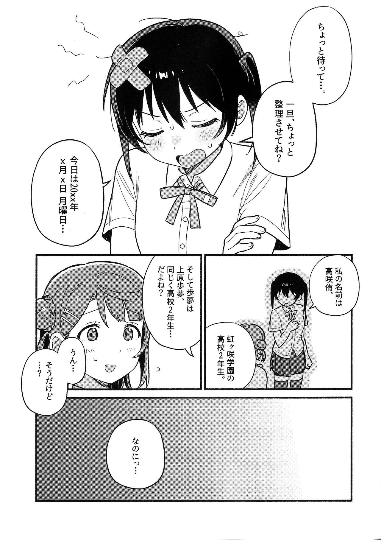 侑ちゃんはパンツを死守したい！ - page2