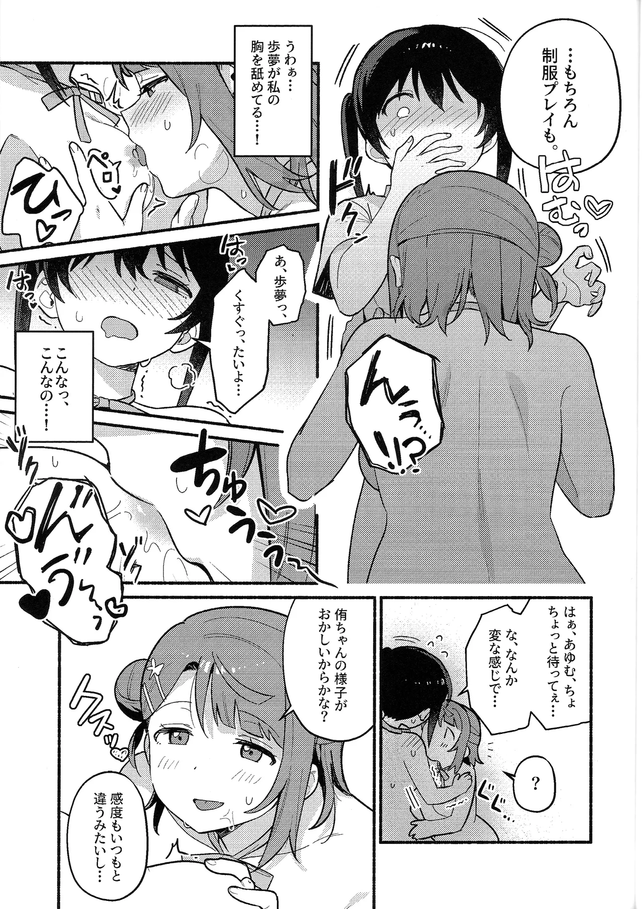 侑ちゃんはパンツを死守したい！ - page20