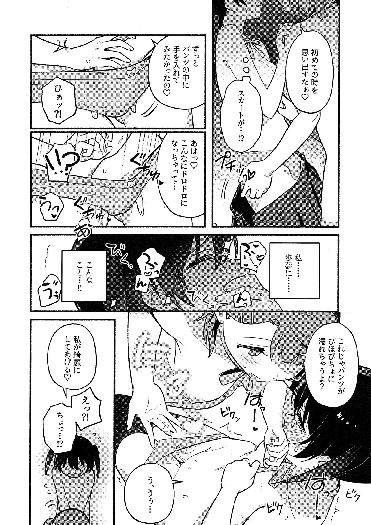 侑ちゃんはパンツを死守したい！ - page21