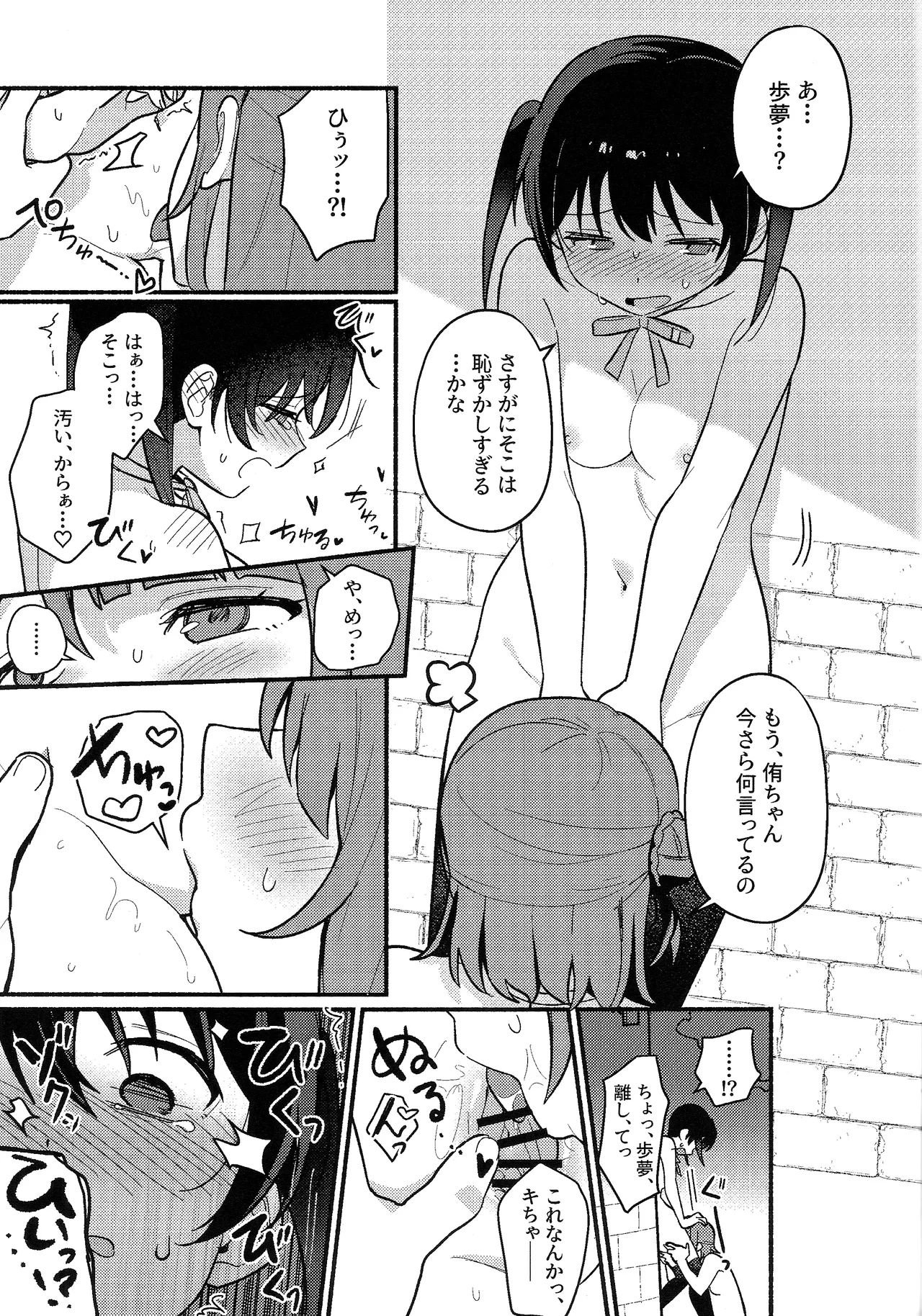 侑ちゃんはパンツを死守したい！ - page22