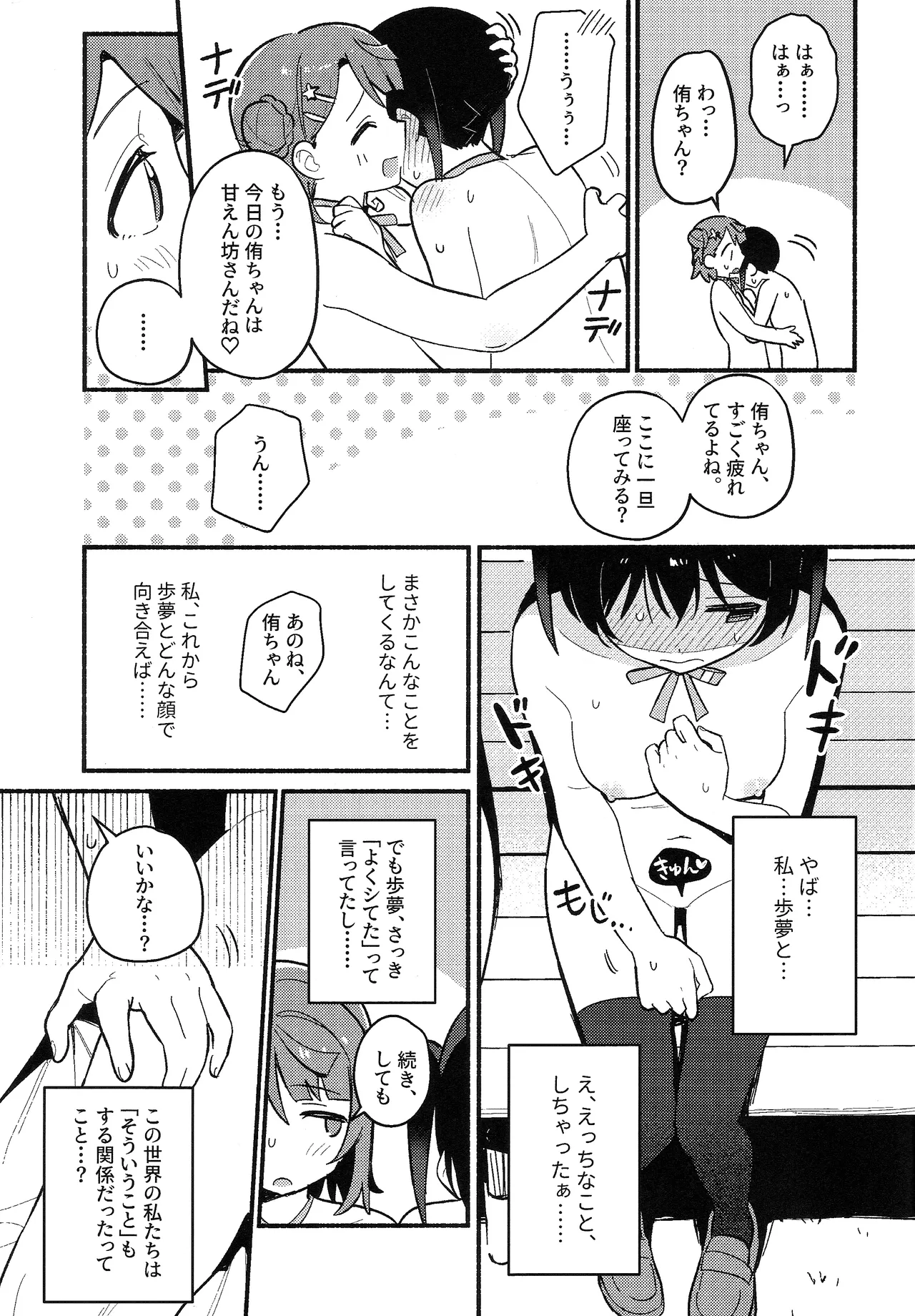 侑ちゃんはパンツを死守したい！ - page24
