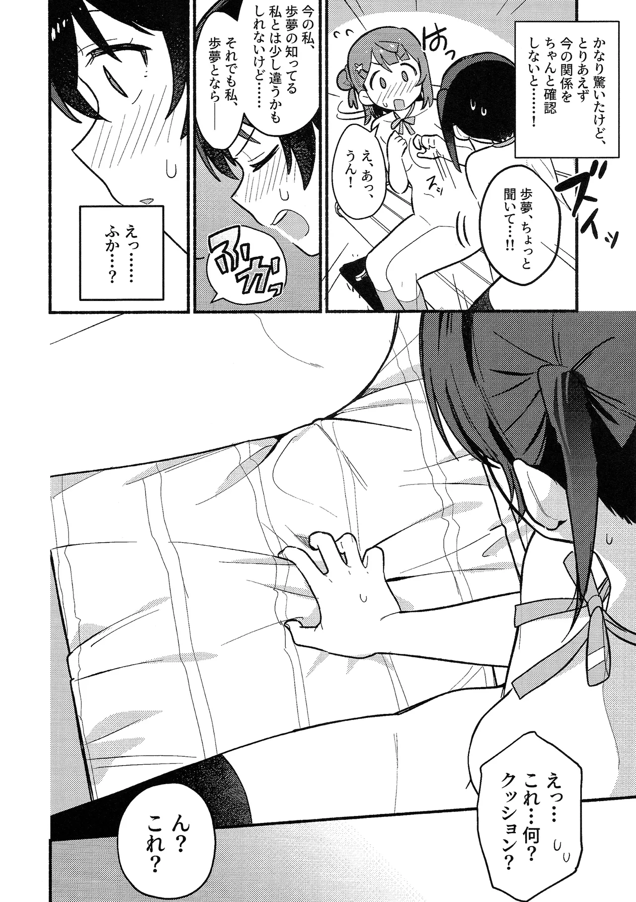 侑ちゃんはパンツを死守したい！ - page25