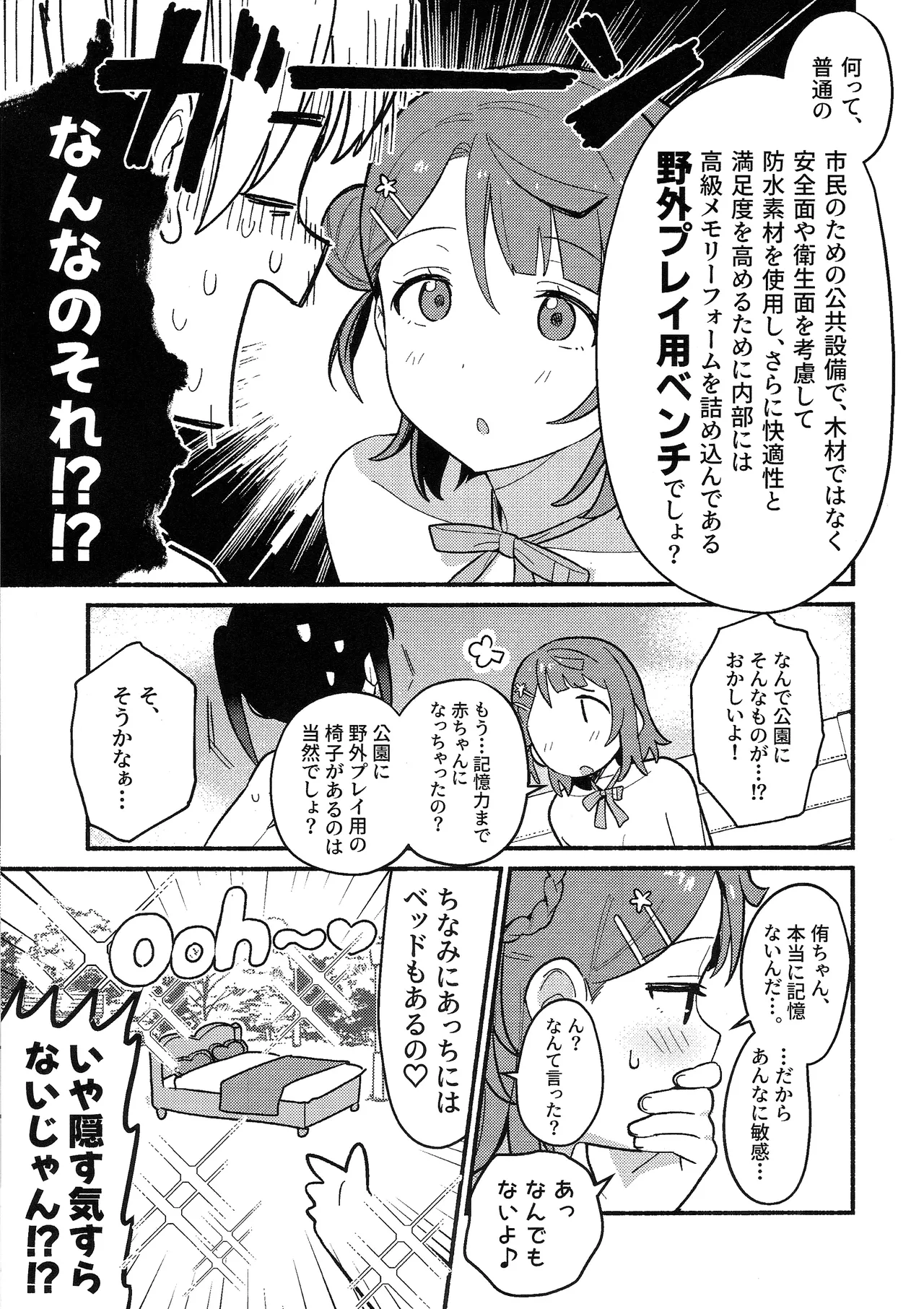 侑ちゃんはパンツを死守したい！ - page26