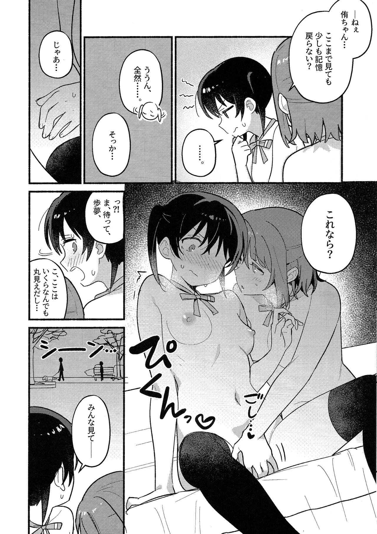 侑ちゃんはパンツを死守したい！ - page27