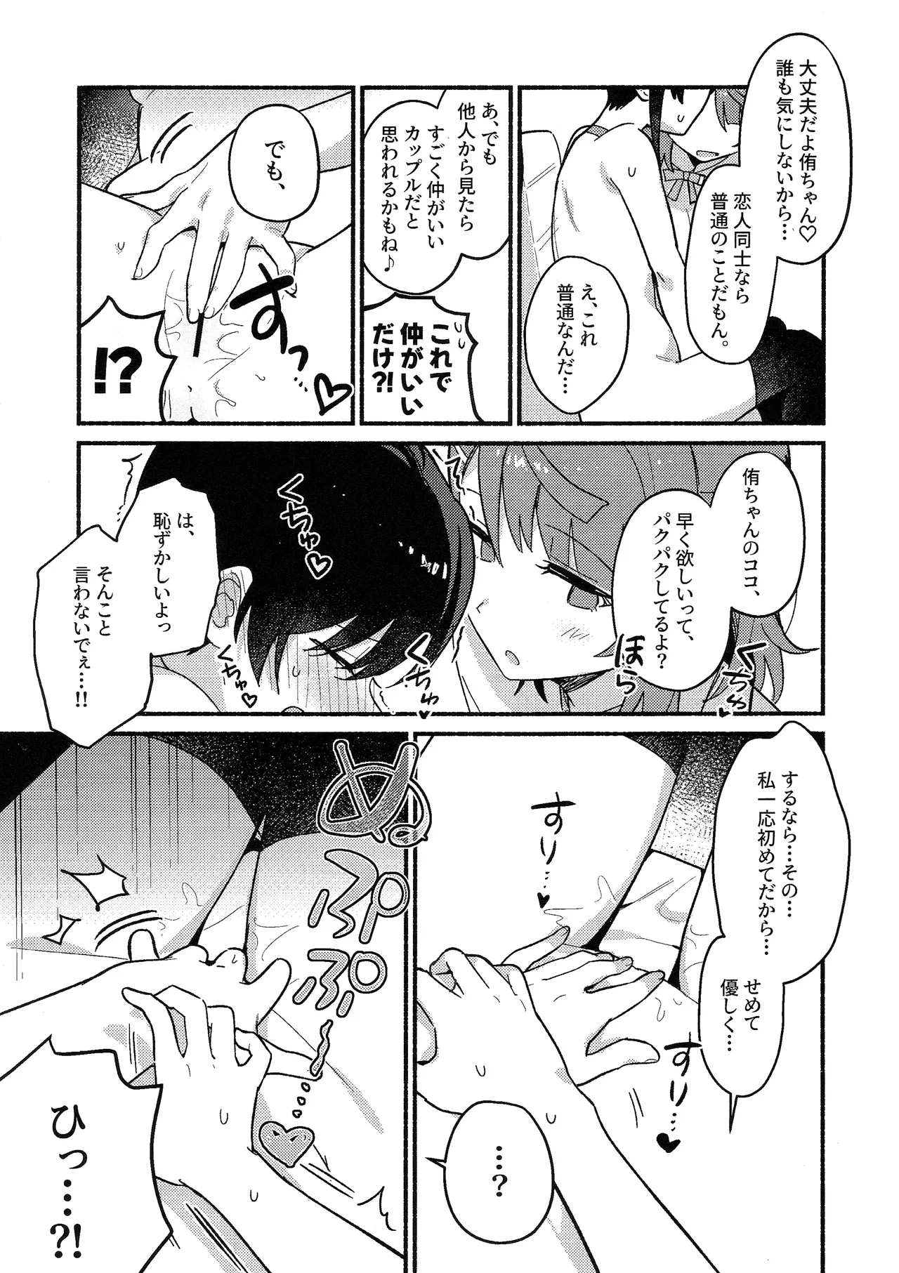 侑ちゃんはパンツを死守したい！ - page28