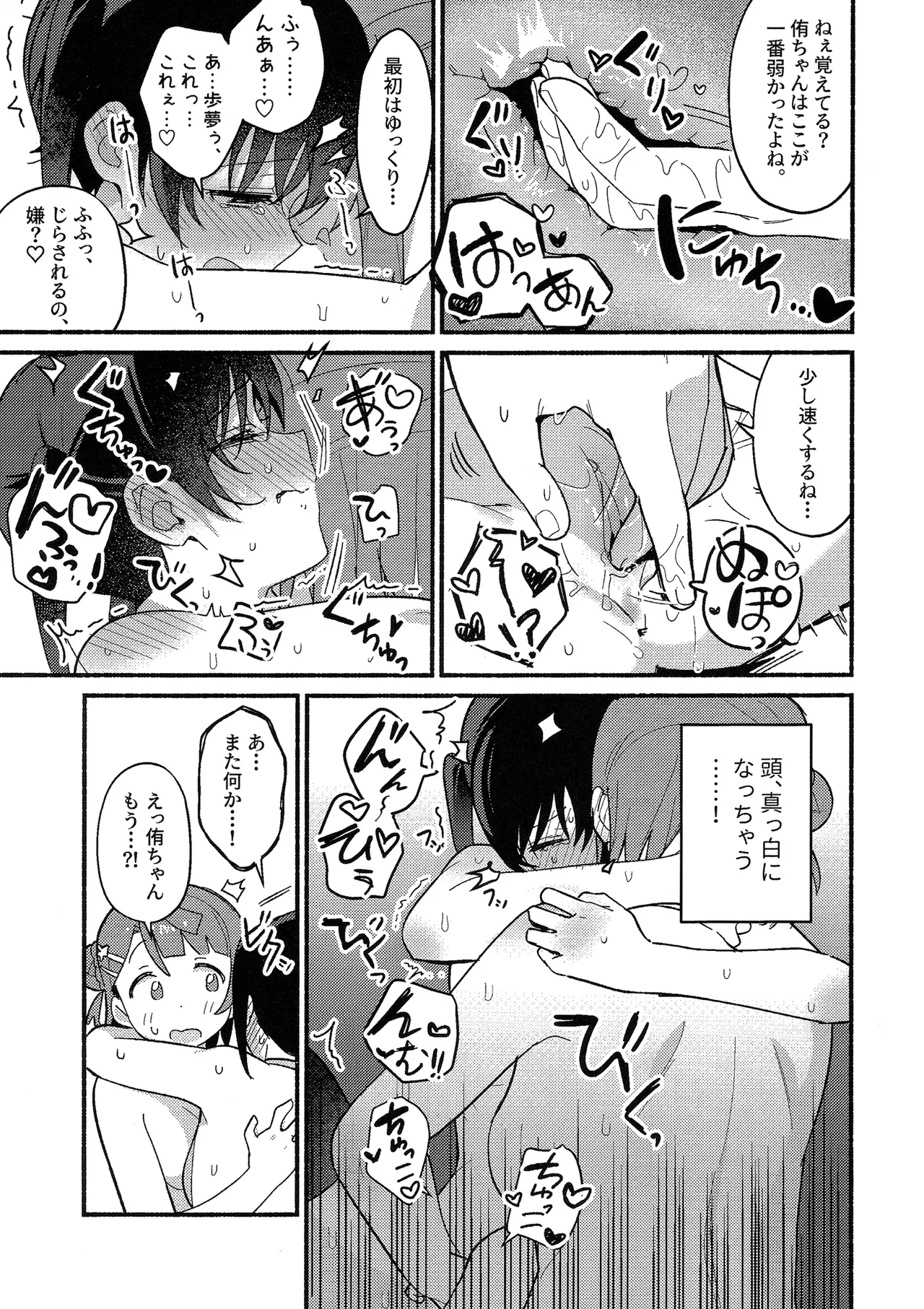 侑ちゃんはパンツを死守したい！ - page30