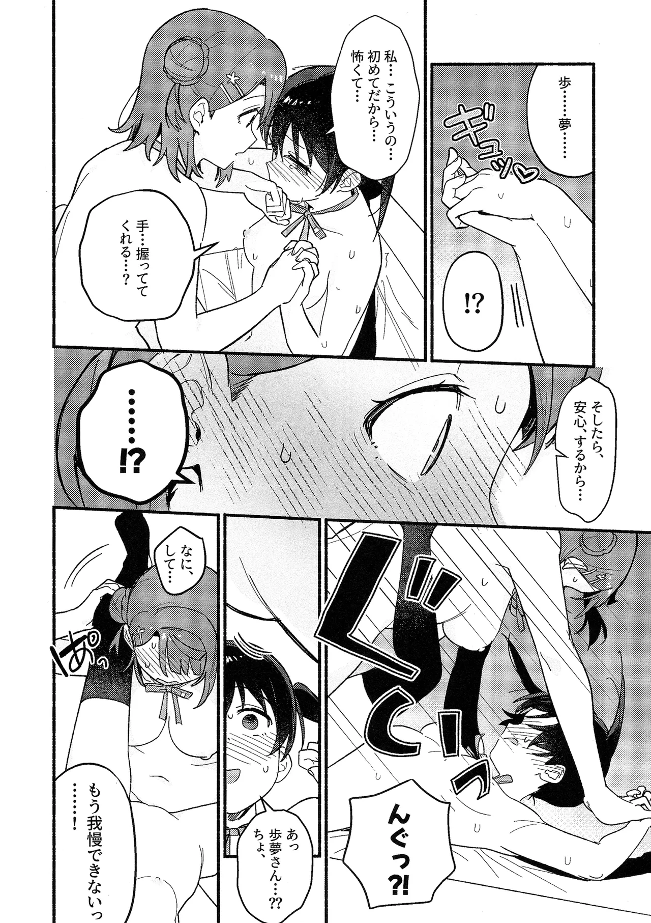 侑ちゃんはパンツを死守したい！ - page31