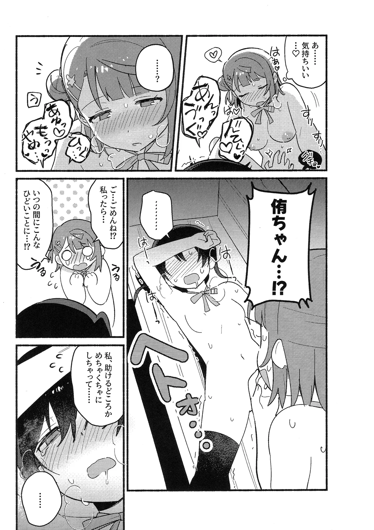 侑ちゃんはパンツを死守したい！ - page34