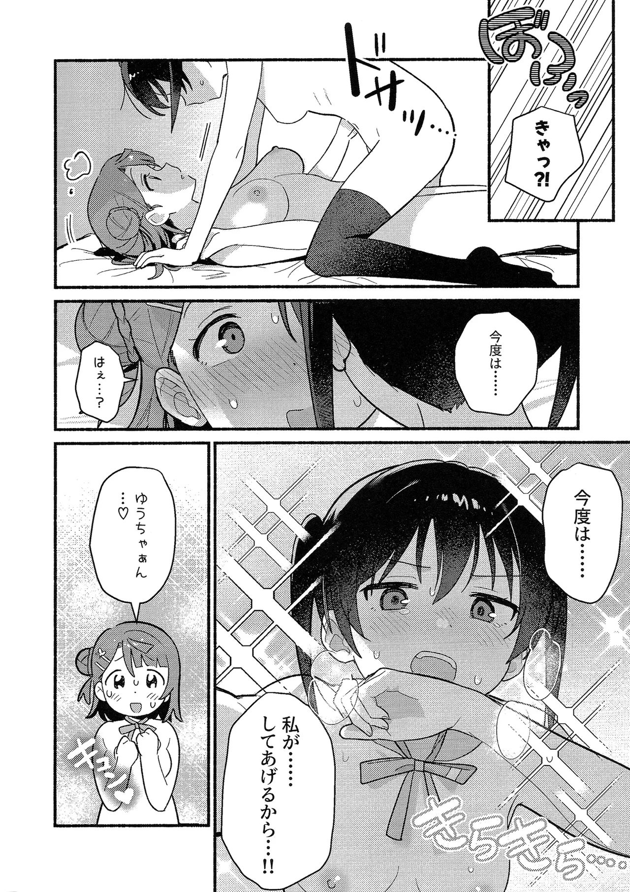 侑ちゃんはパンツを死守したい！ - page35
