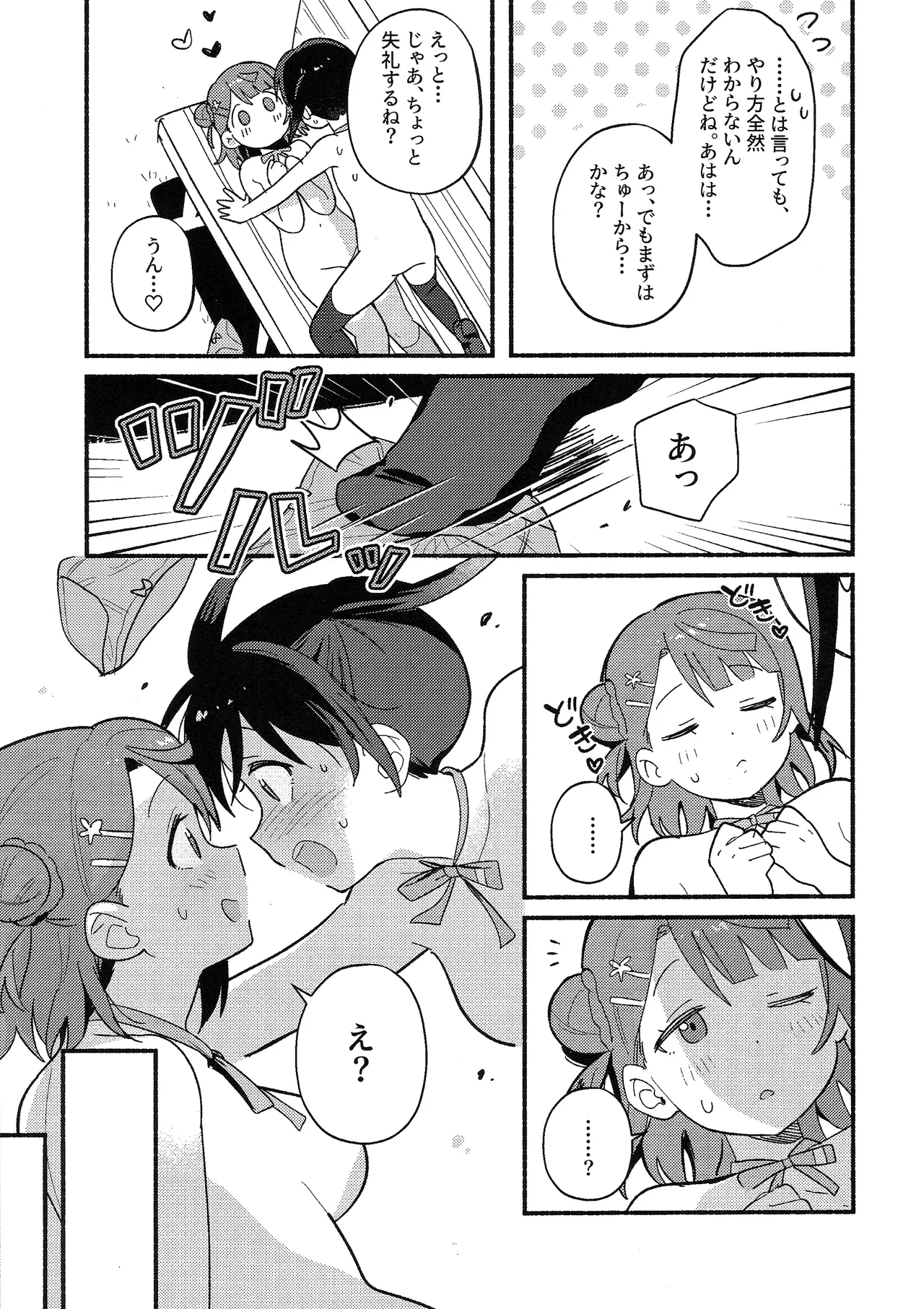 侑ちゃんはパンツを死守したい！ - page36
