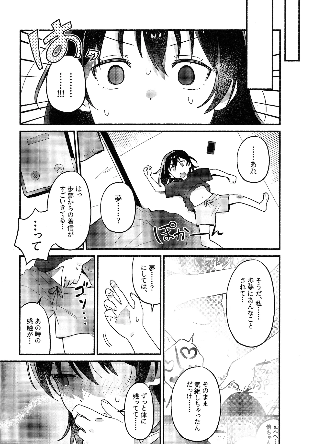 侑ちゃんはパンツを死守したい！ - page37