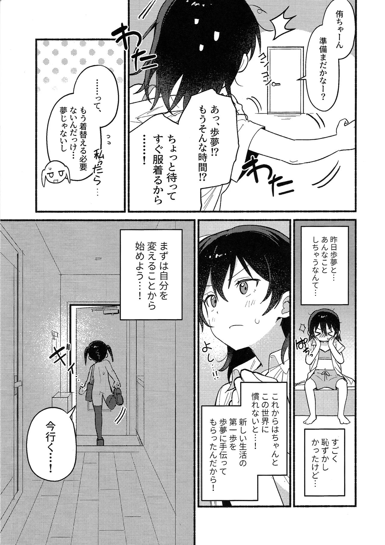 侑ちゃんはパンツを死守したい！ - page38
