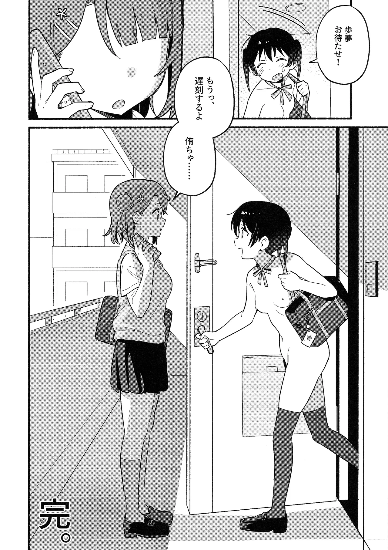 侑ちゃんはパンツを死守したい！ - page39