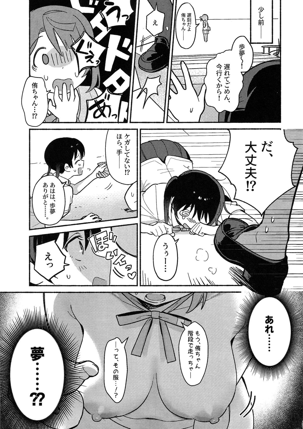 侑ちゃんはパンツを死守したい！ - page4