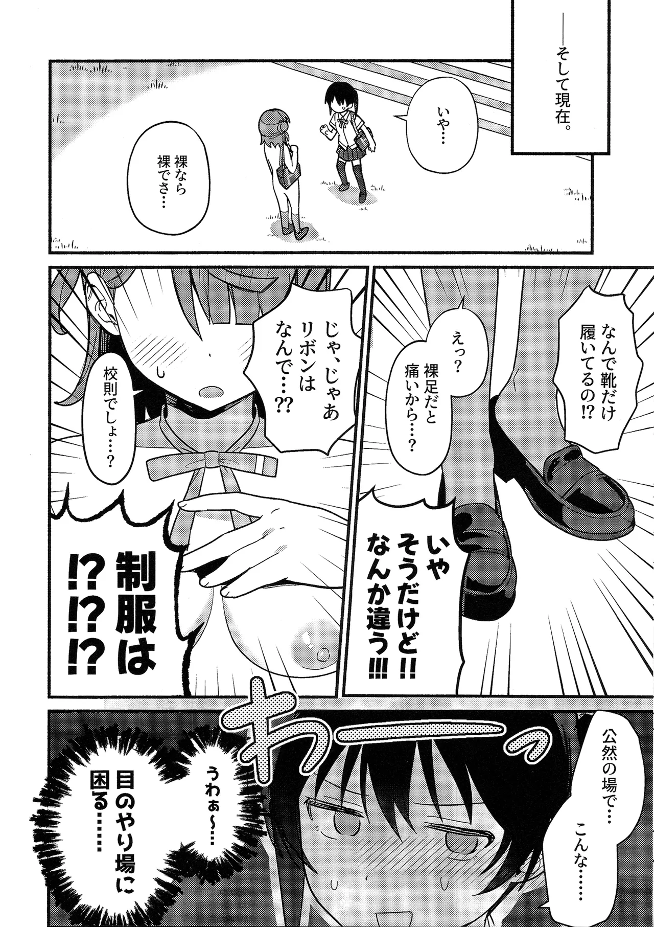 侑ちゃんはパンツを死守したい！ - page5