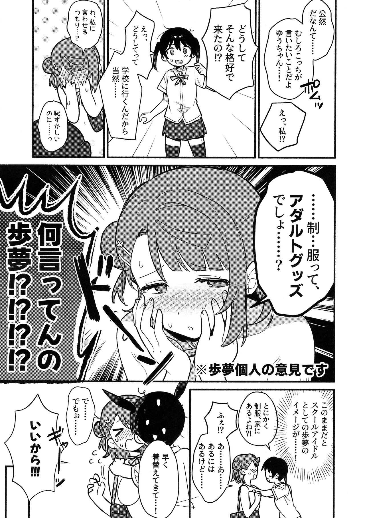 侑ちゃんはパンツを死守したい！ - page6