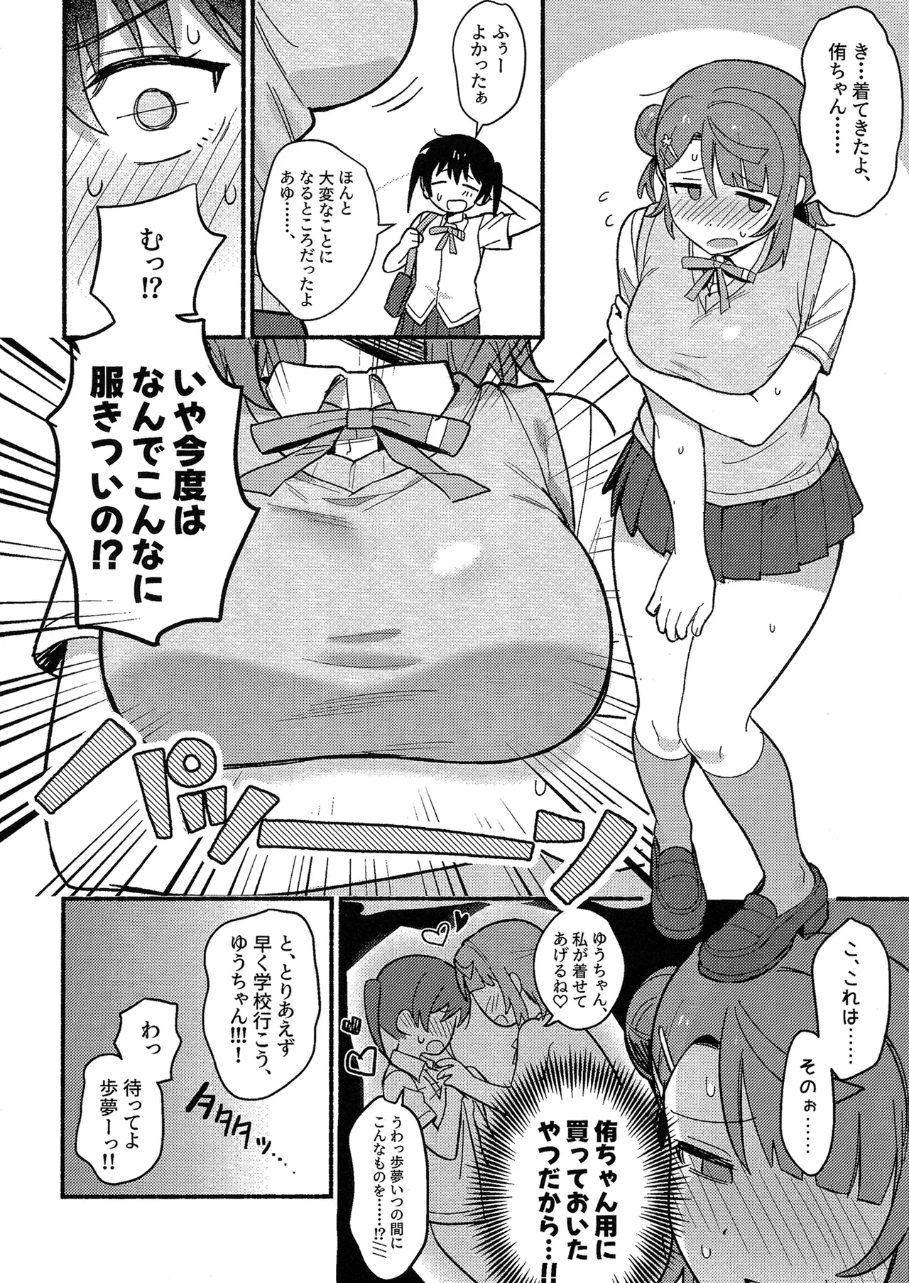 侑ちゃんはパンツを死守したい！ - page7