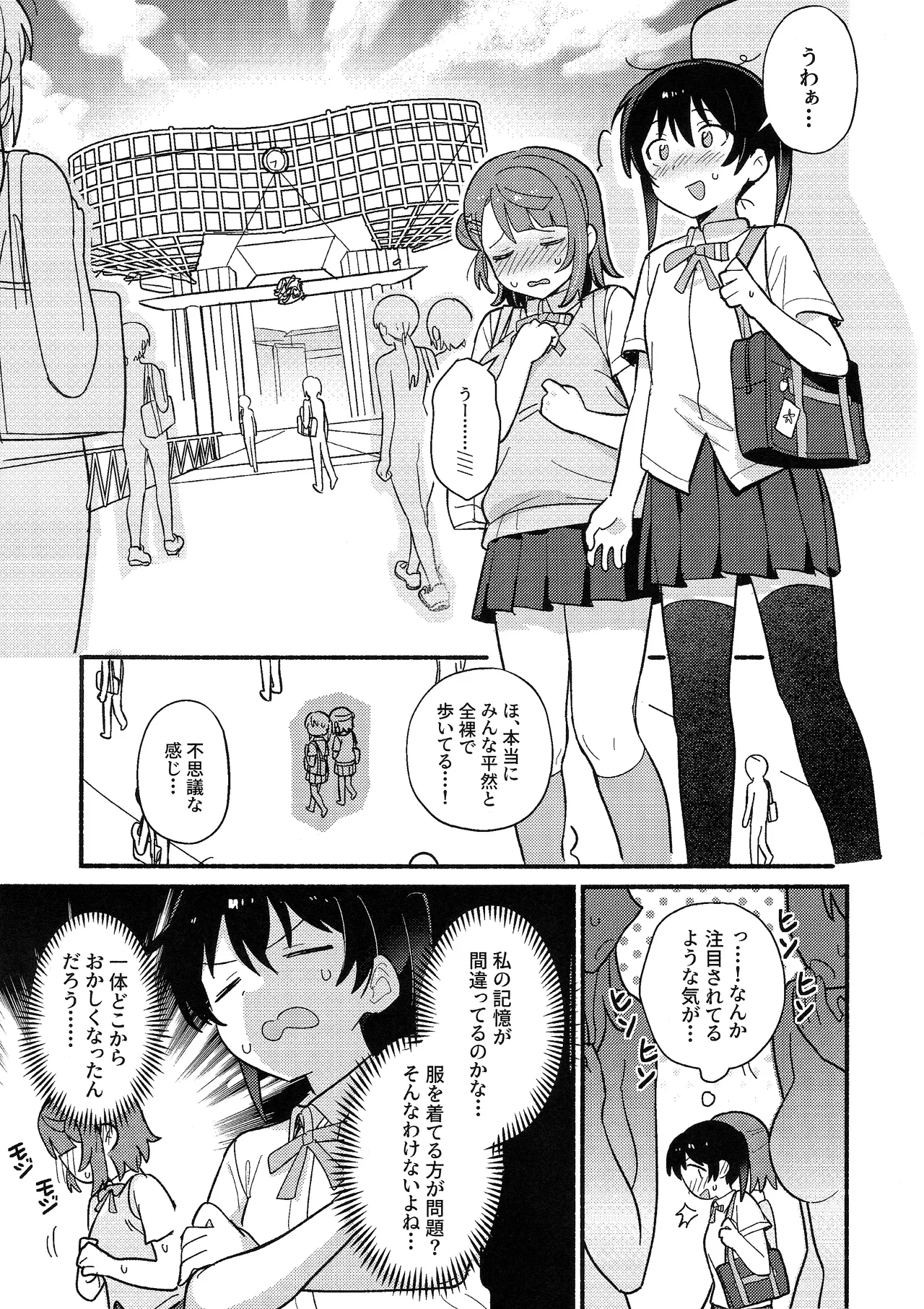 侑ちゃんはパンツを死守したい！ - page8