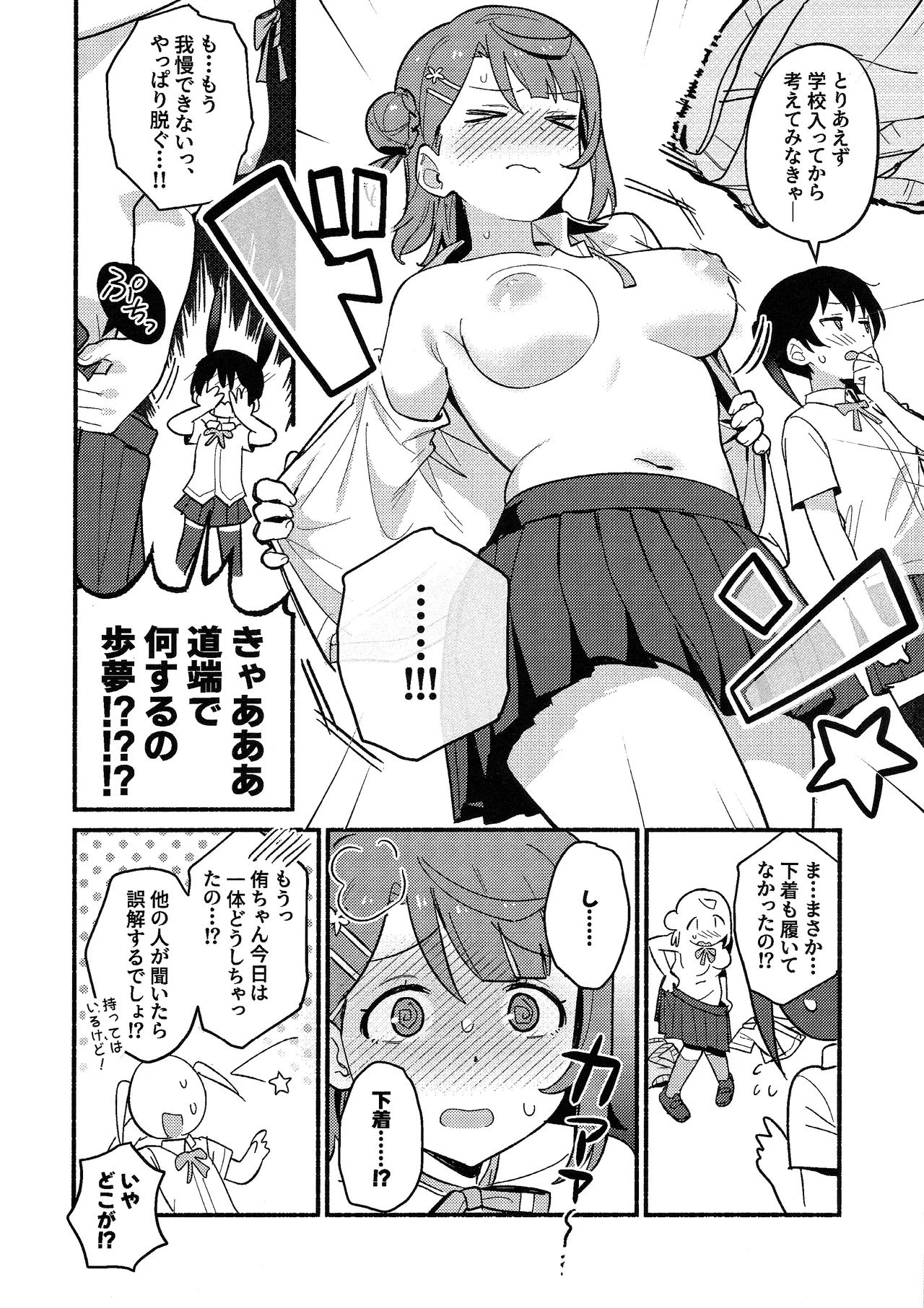 侑ちゃんはパンツを死守したい！ - page9