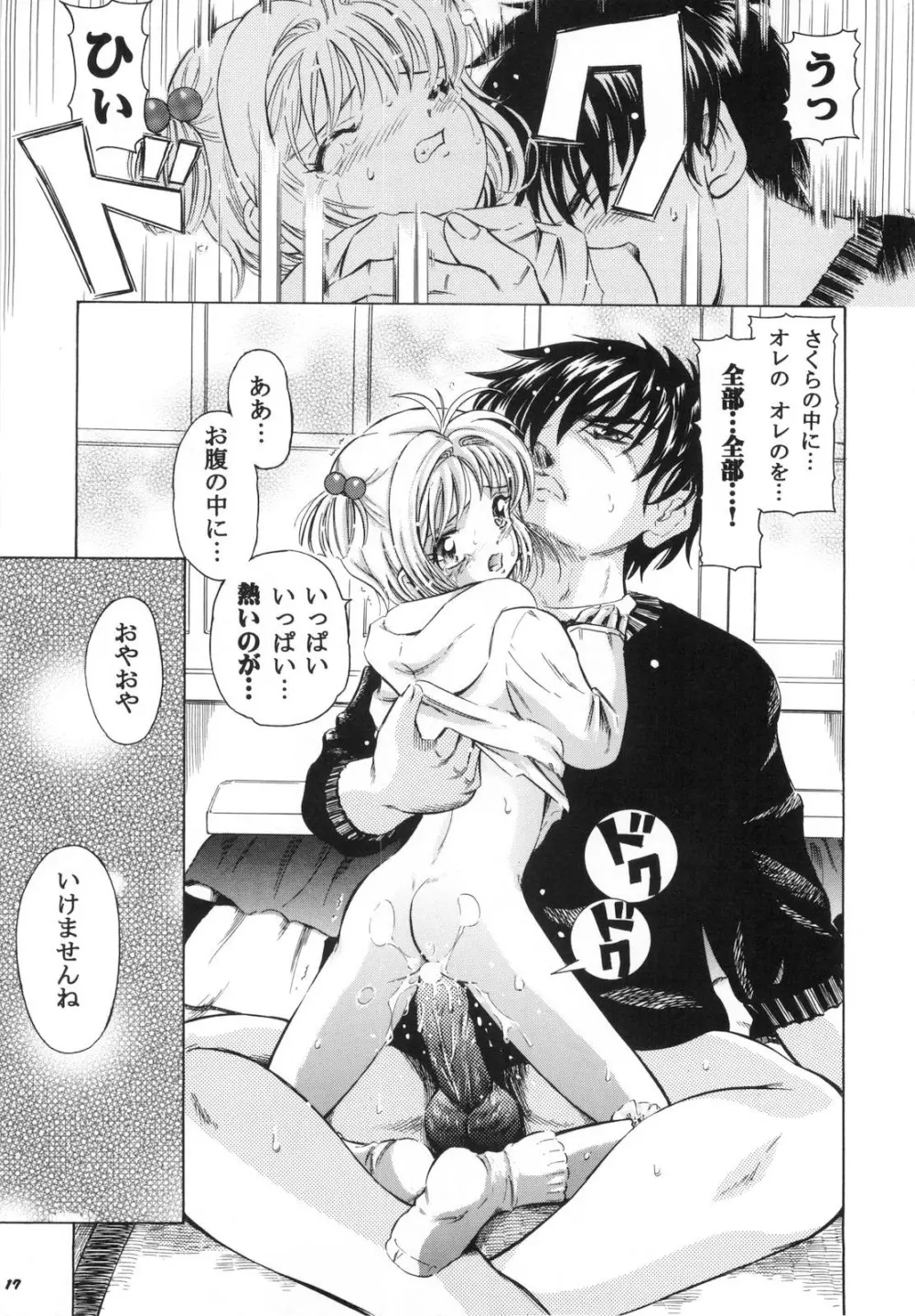さくら DROP4 メロン - page16