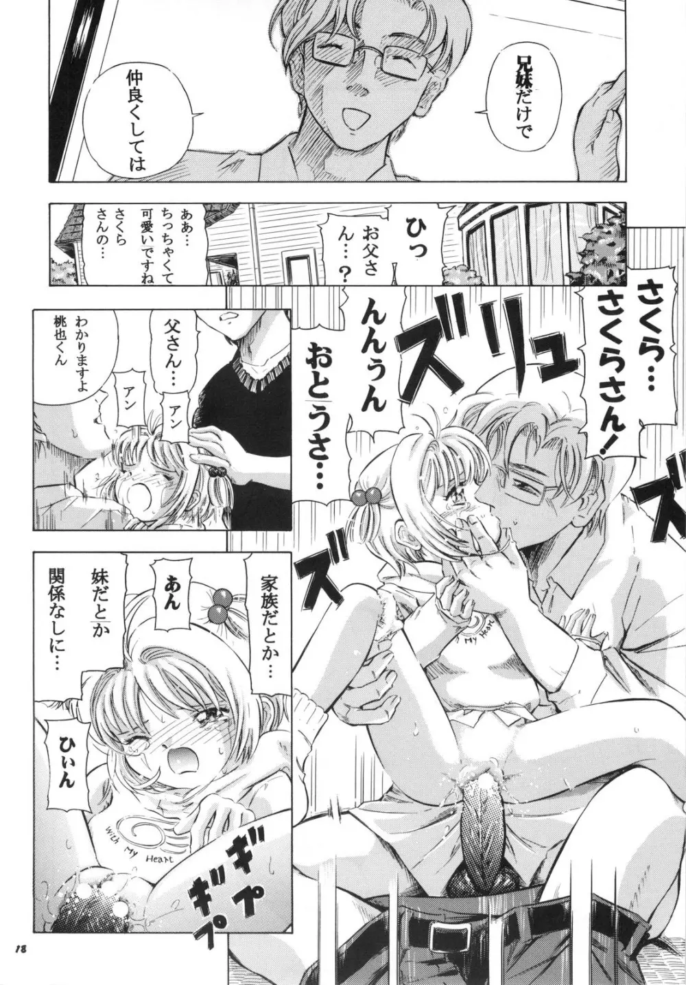 さくら DROP4 メロン - page17