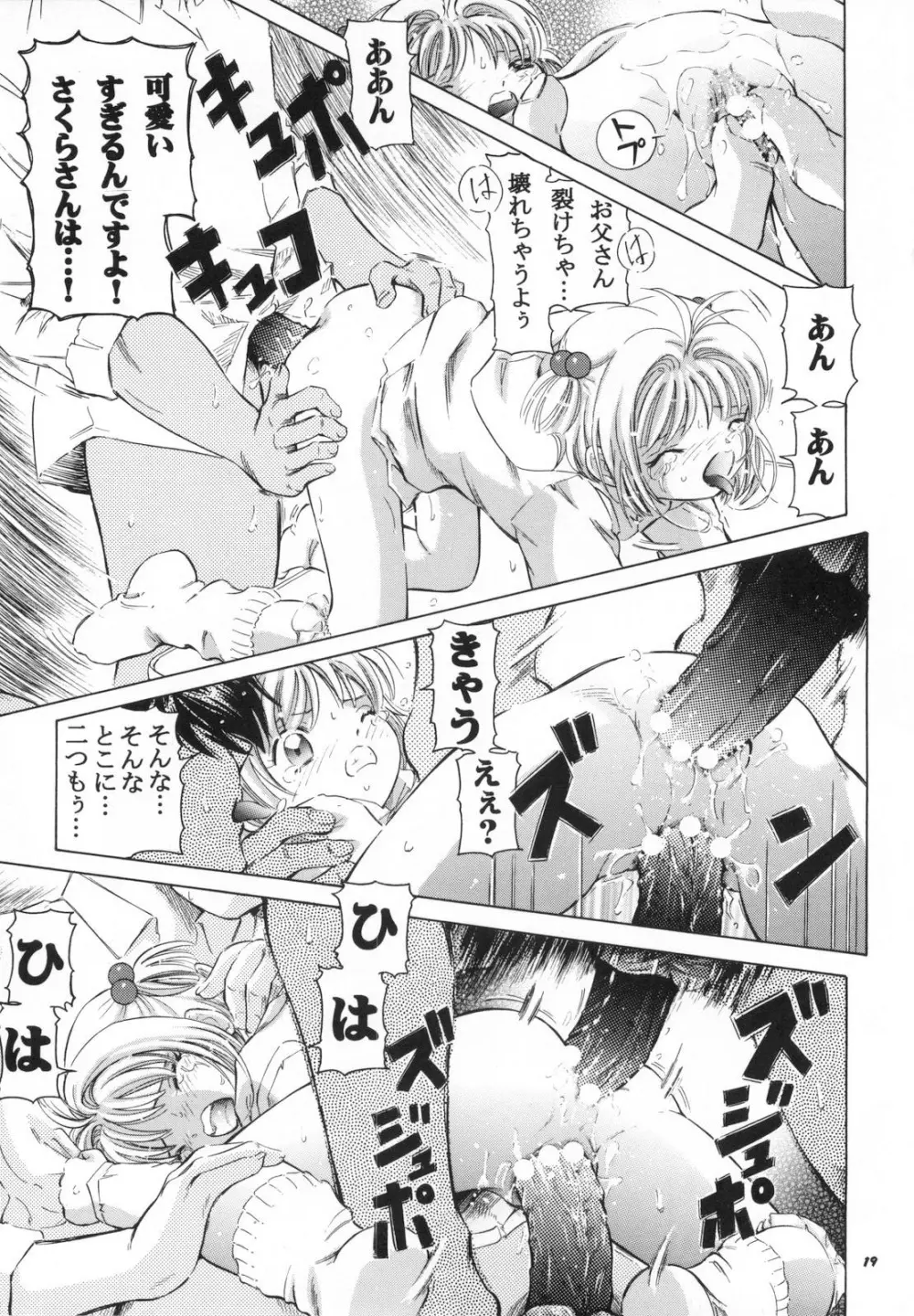さくら DROP4 メロン - page18