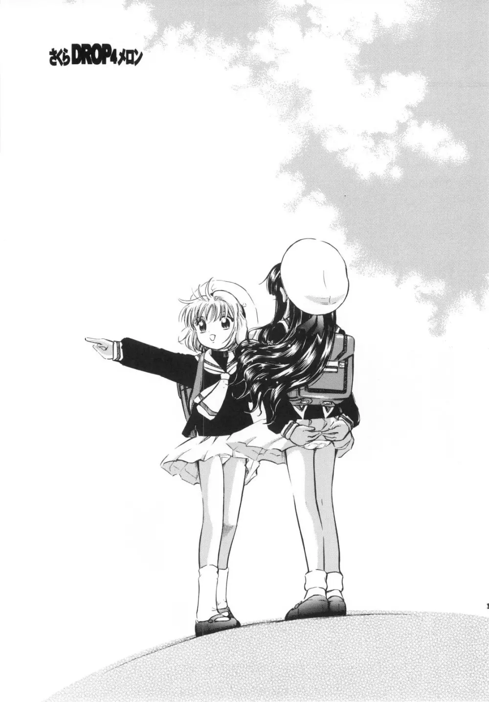 さくら DROP4 メロン - page2