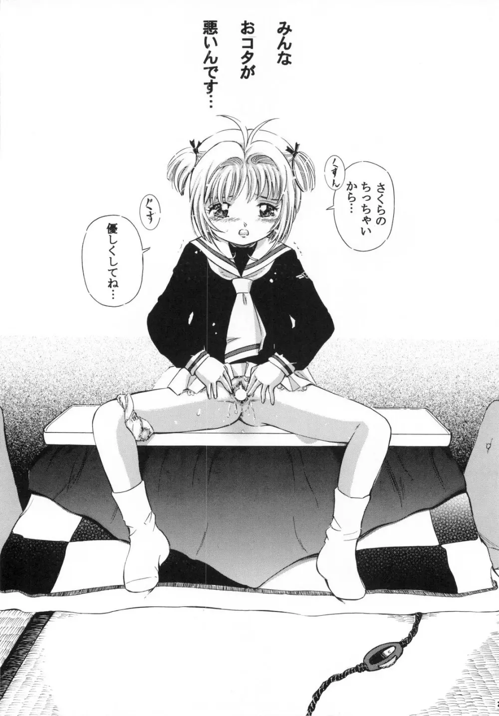 さくら DROP4 メロン - page22