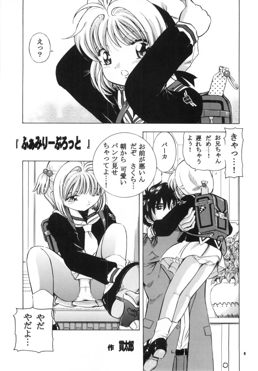 さくら DROP4 メロン - page4