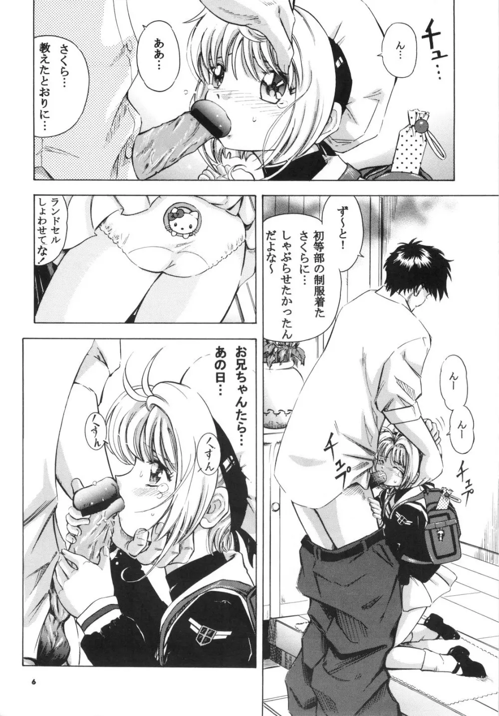 さくら DROP4 メロン - page5