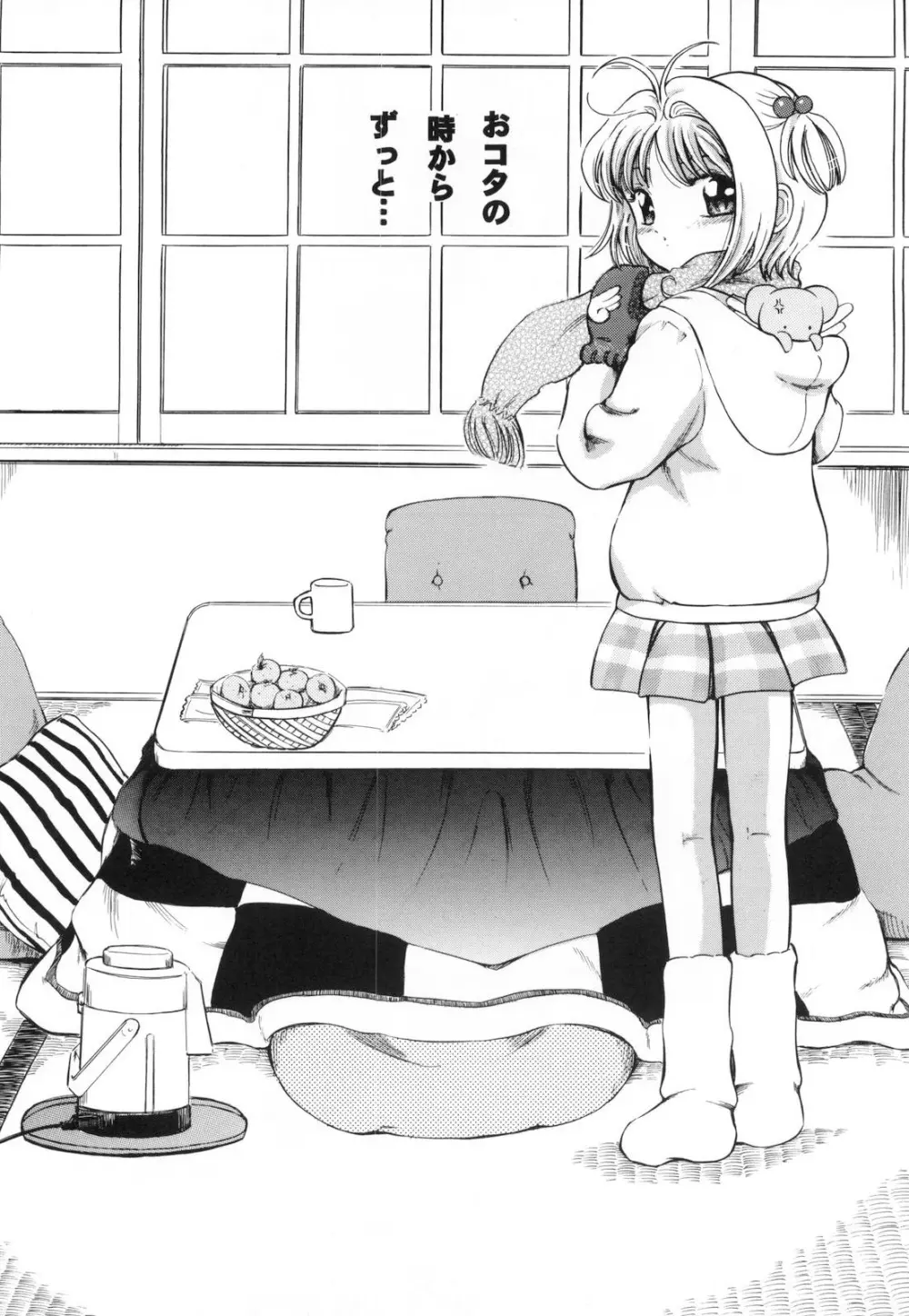 さくら DROP4 メロン - page6