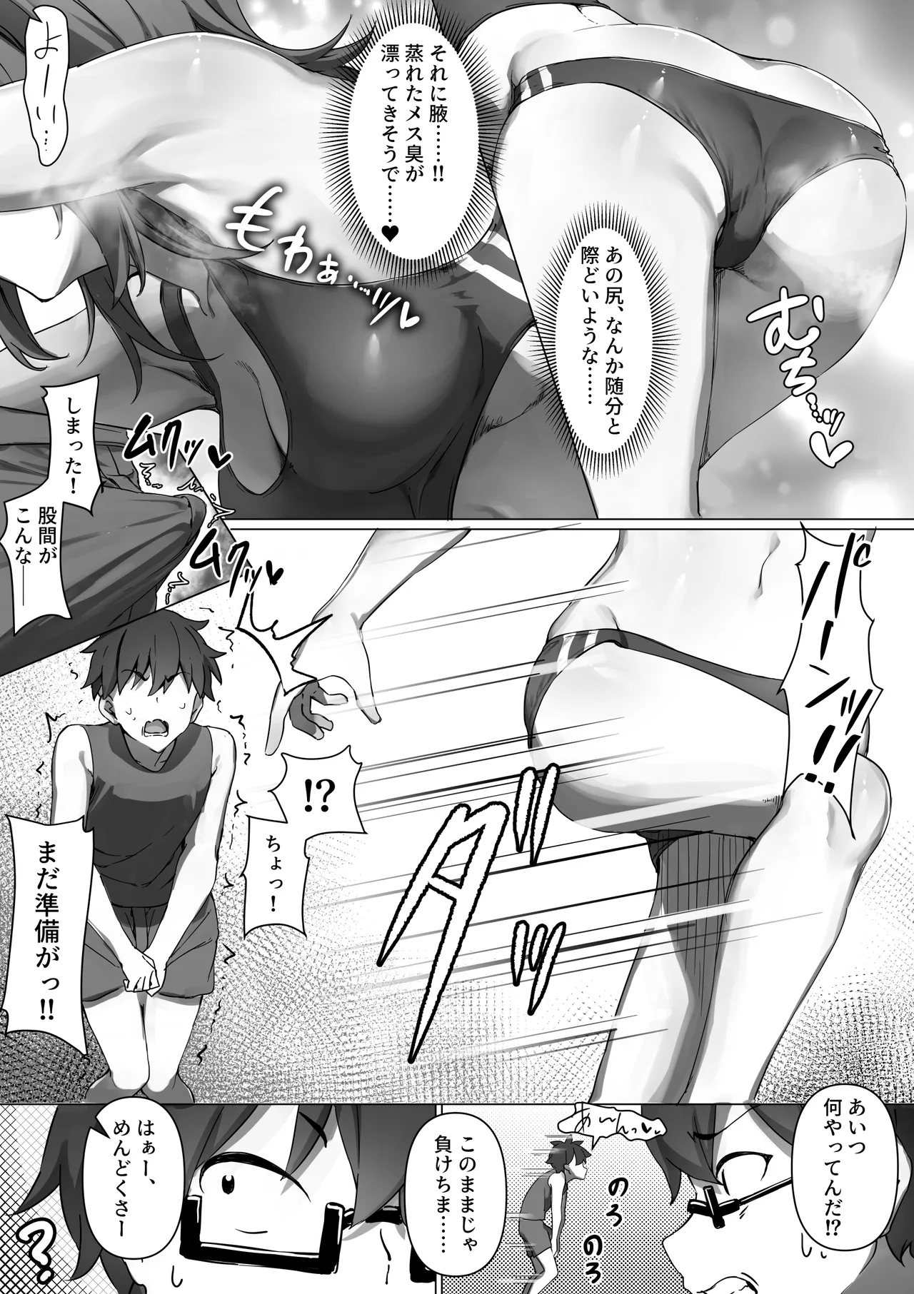 陸上女子の腋につい興奮してしまったマゾに罰が下る話 - page3