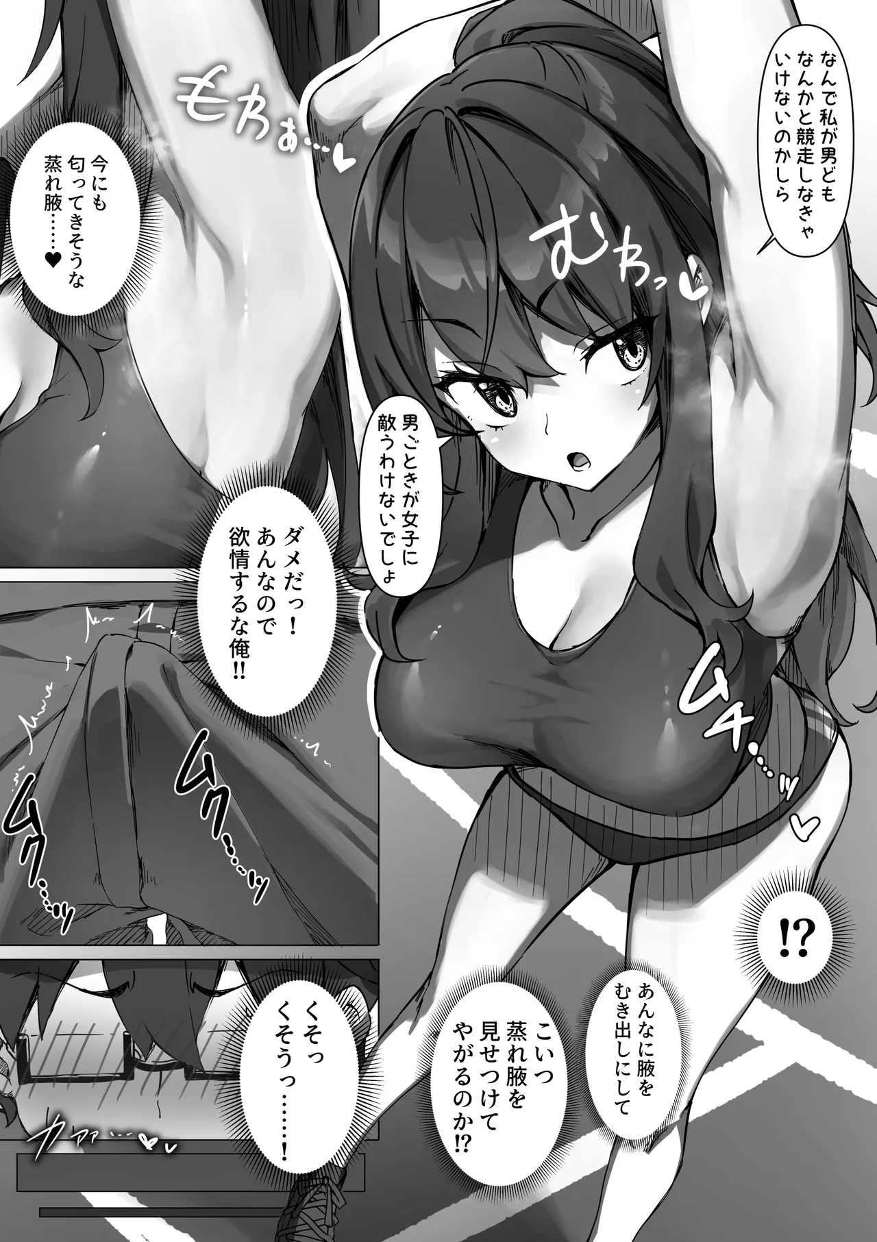 陸上女子の腋につい興奮してしまったマゾに罰が下る話 - page4