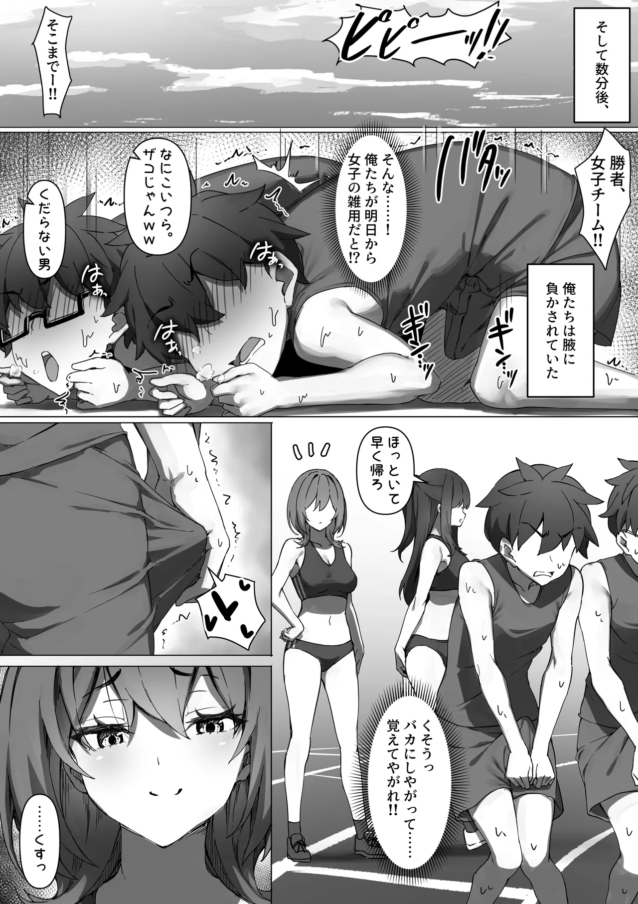 陸上女子の腋につい興奮してしまったマゾに罰が下る話 - page5