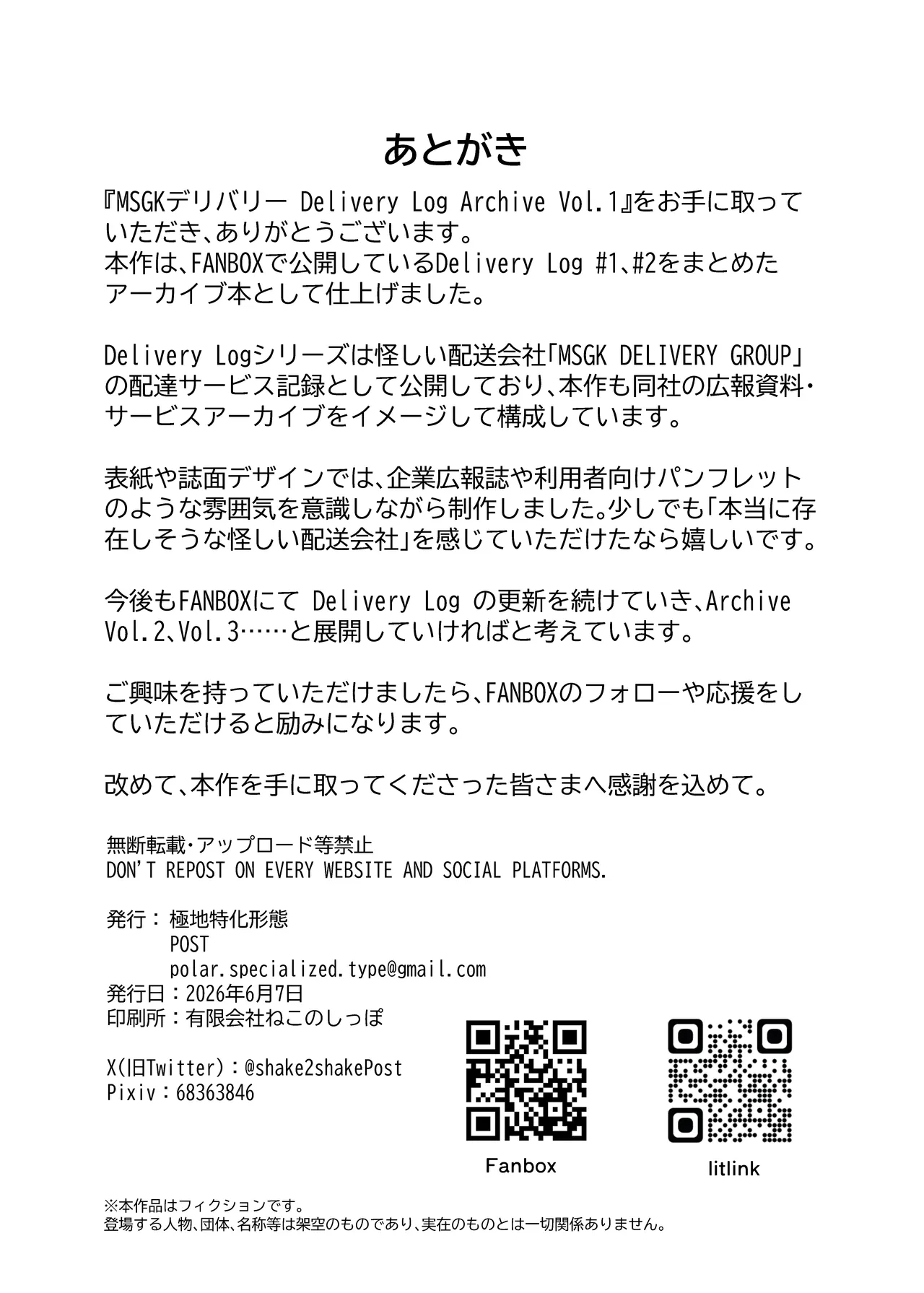 MSGKデリバリー Delivery Log Archive vol.1 - page18