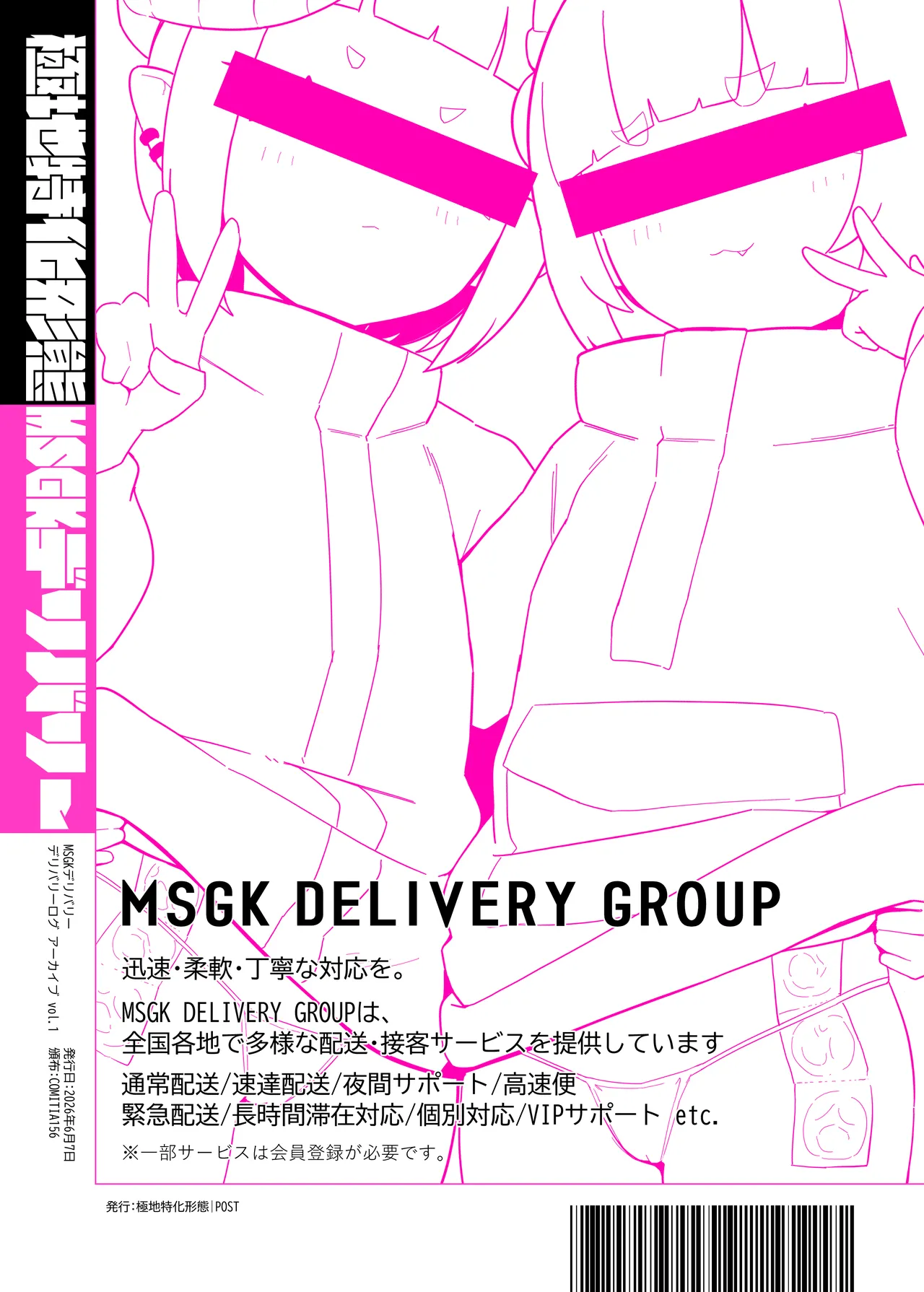 MSGKデリバリー Delivery Log Archive vol.1 - page20