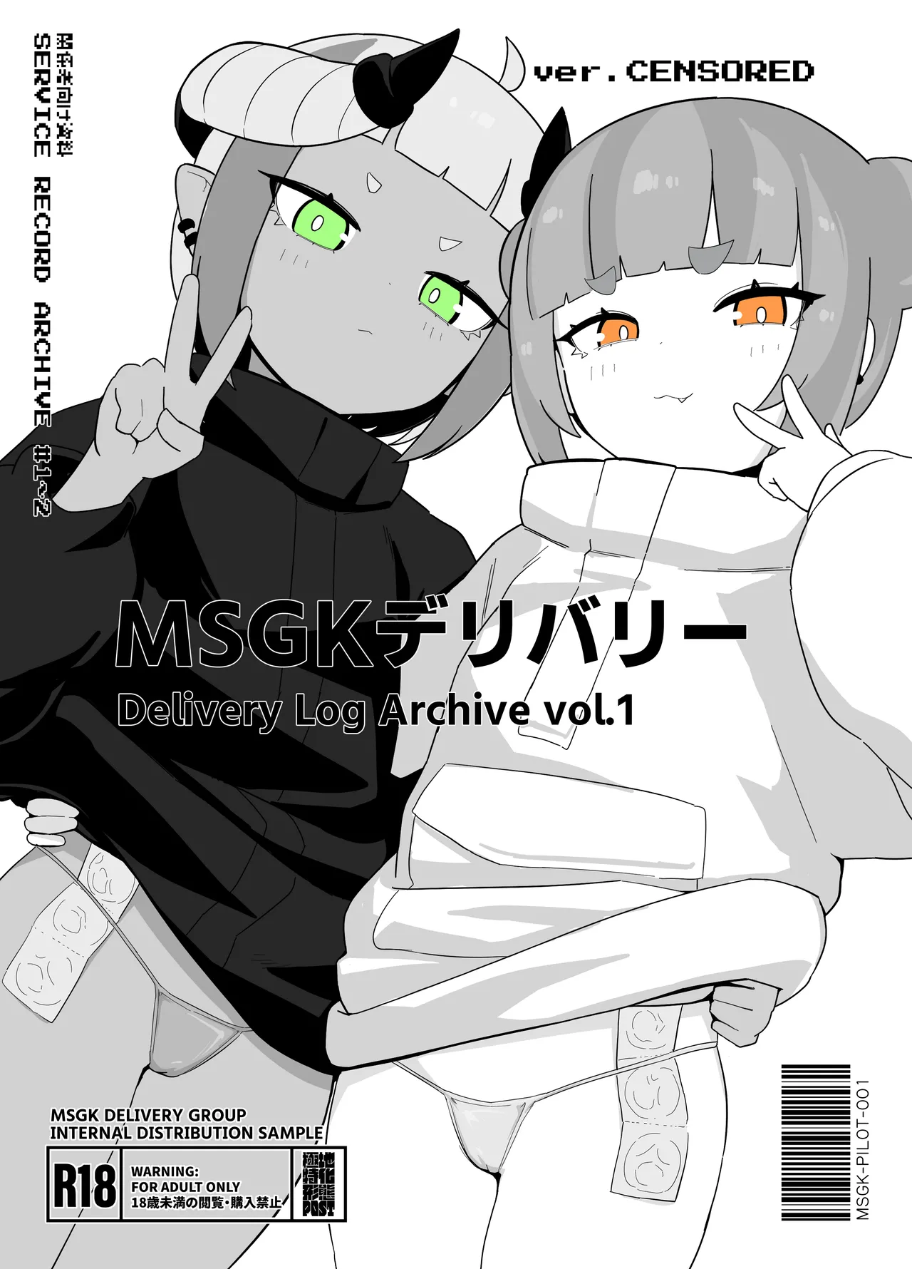 MSGKデリバリー Delivery Log Archive vol.1 - page21