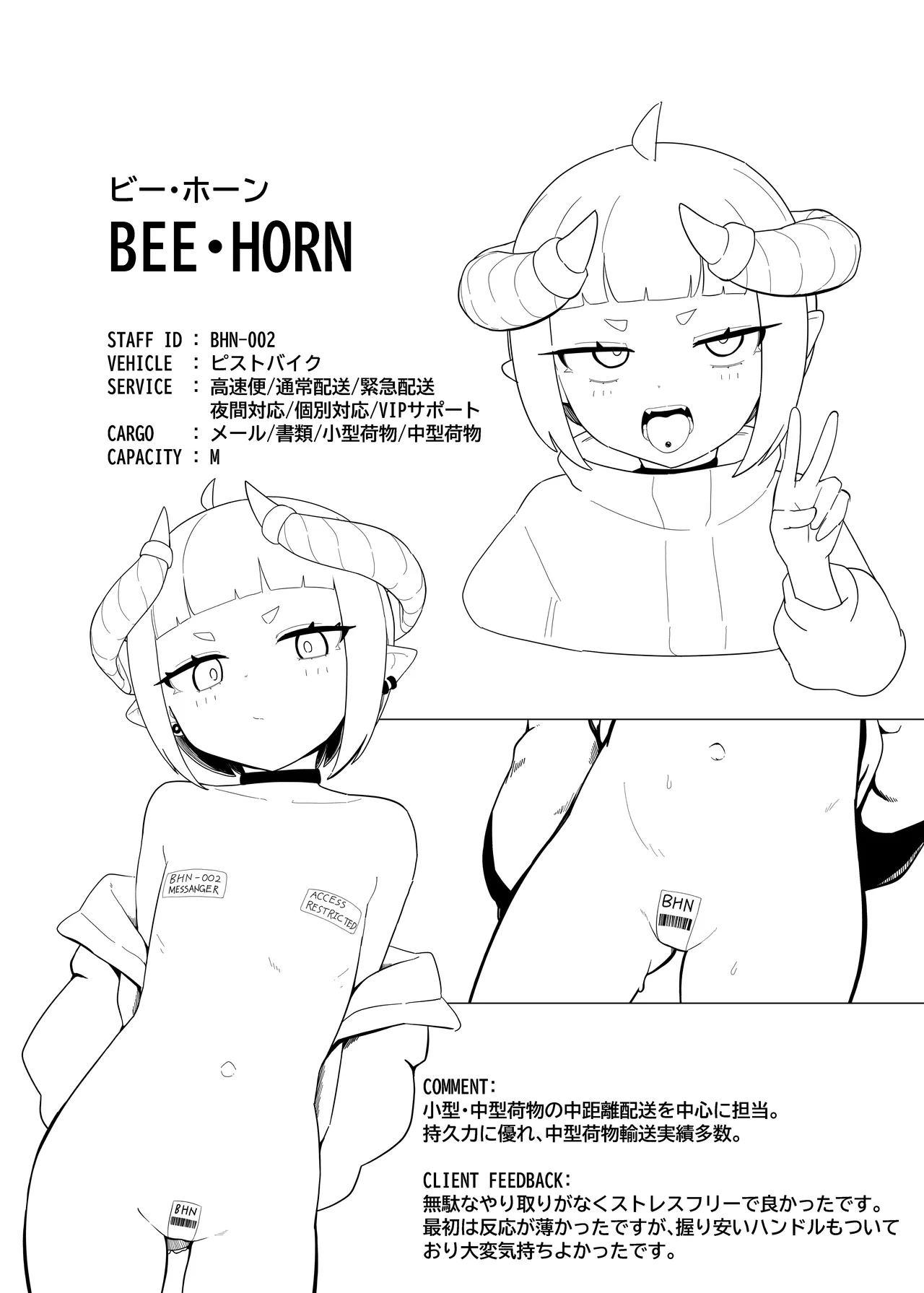 MSGKデリバリー Delivery Log Archive vol.1 - page30