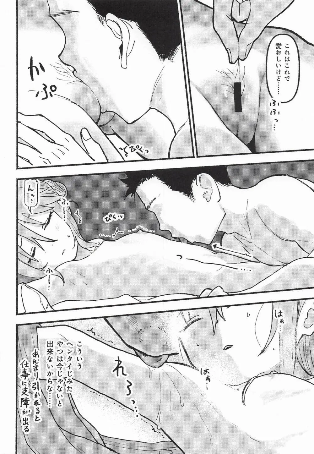 晴堕ち・睡 - page10