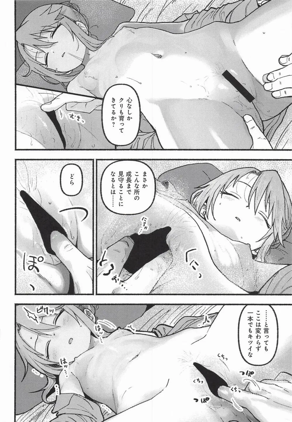 晴堕ち・睡 - page12