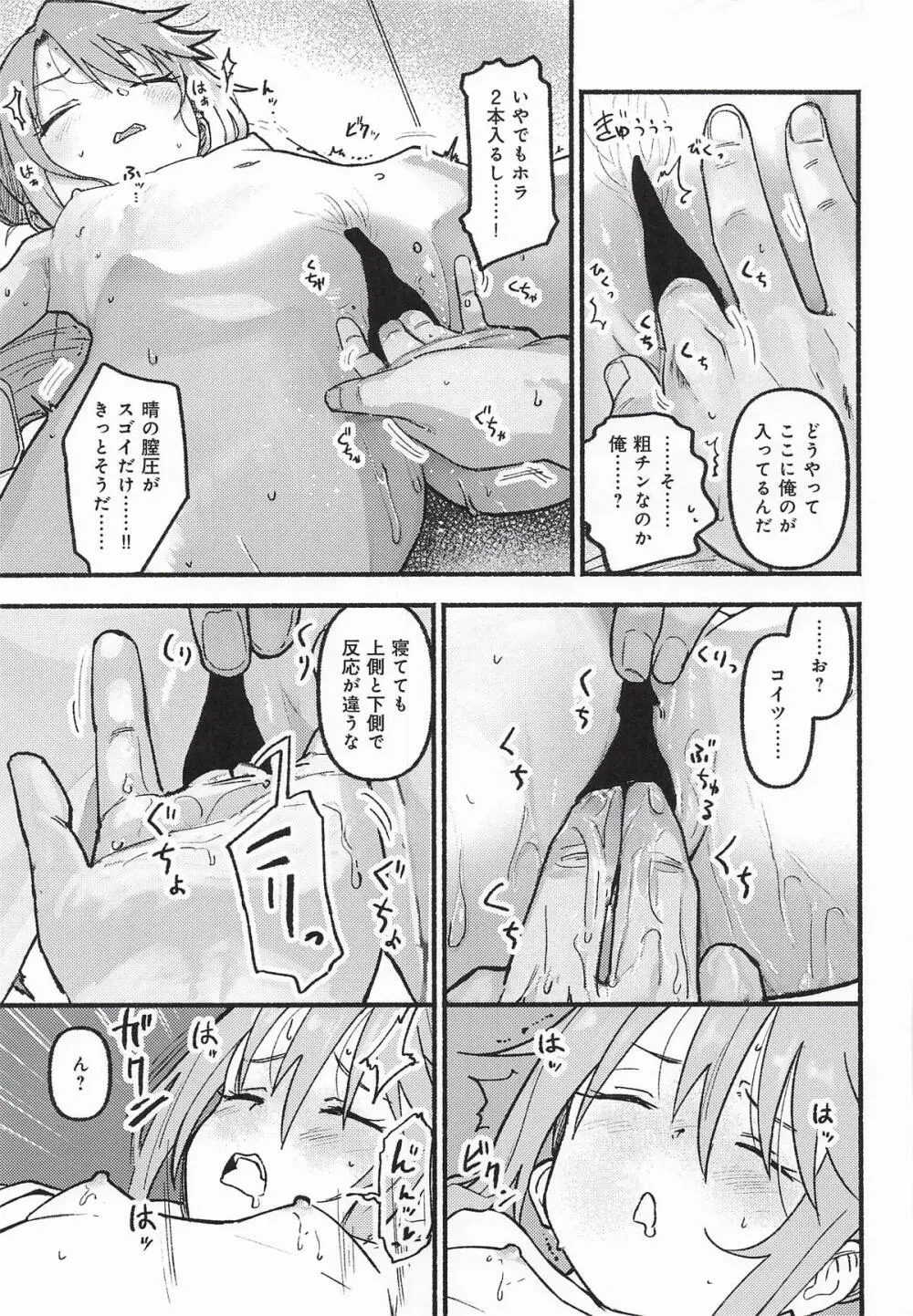晴堕ち・睡 - page13