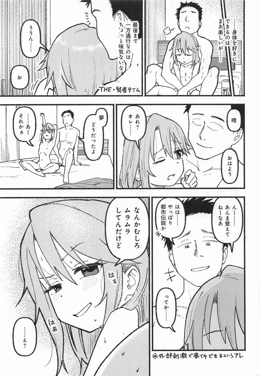 晴堕ち・睡 - page21