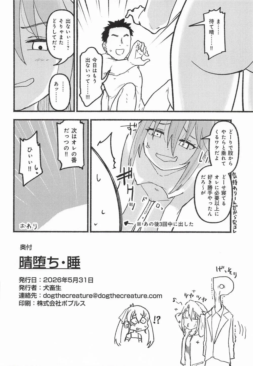 晴堕ち・睡 - page22