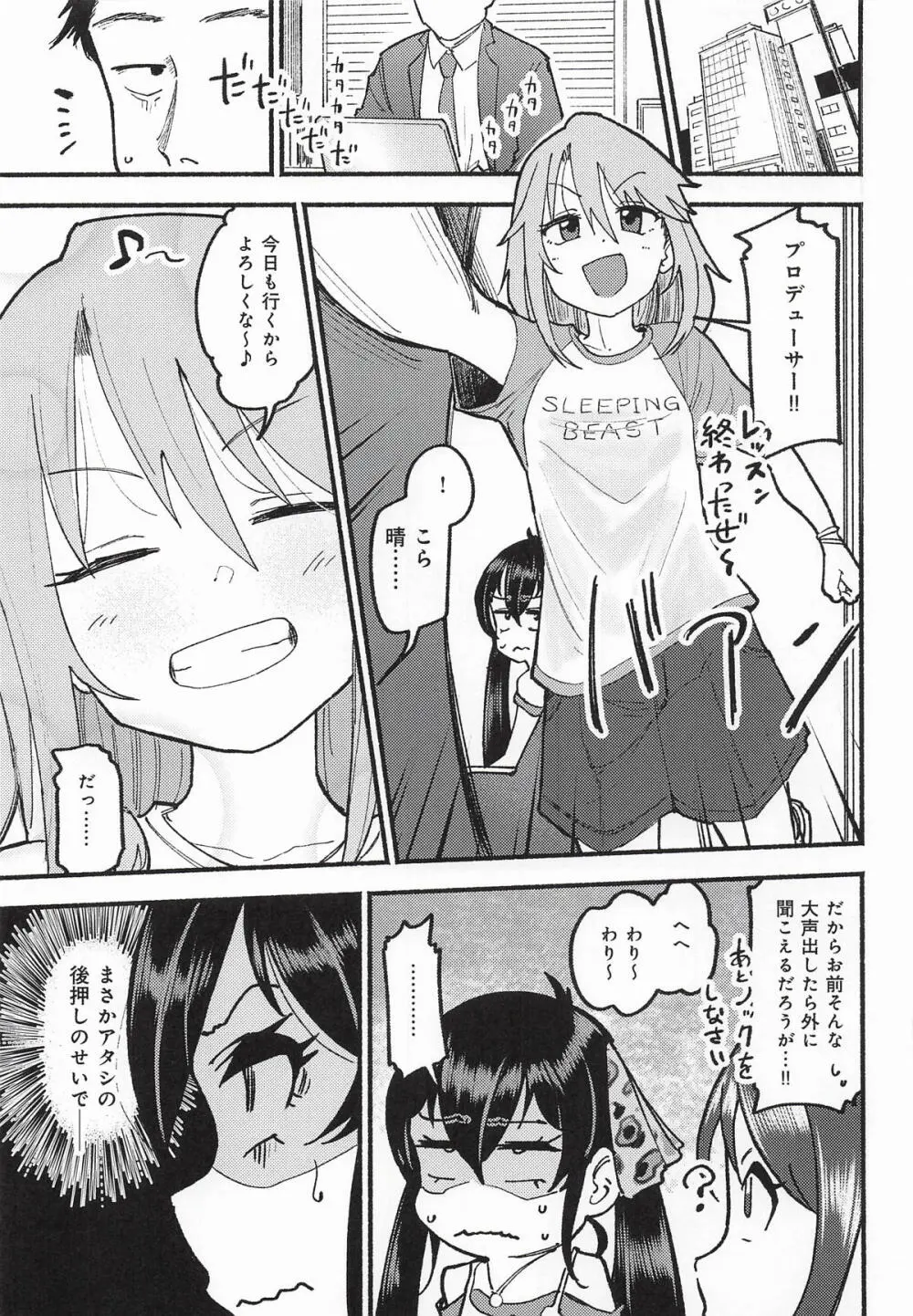 晴堕ち・睡 - page3
