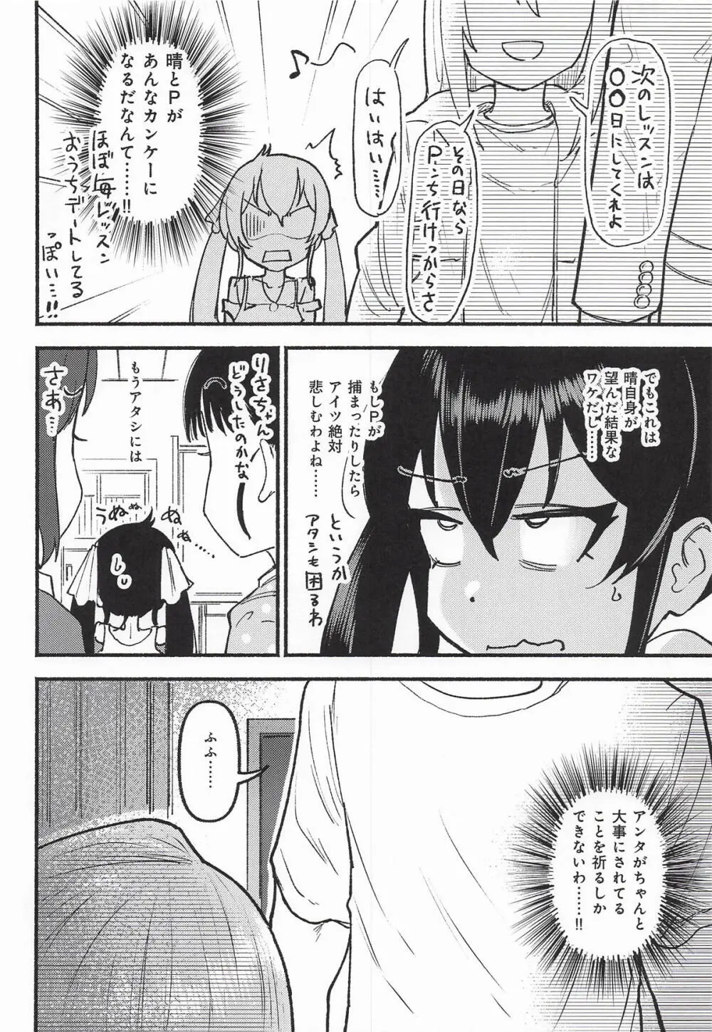 晴堕ち・睡 - page4