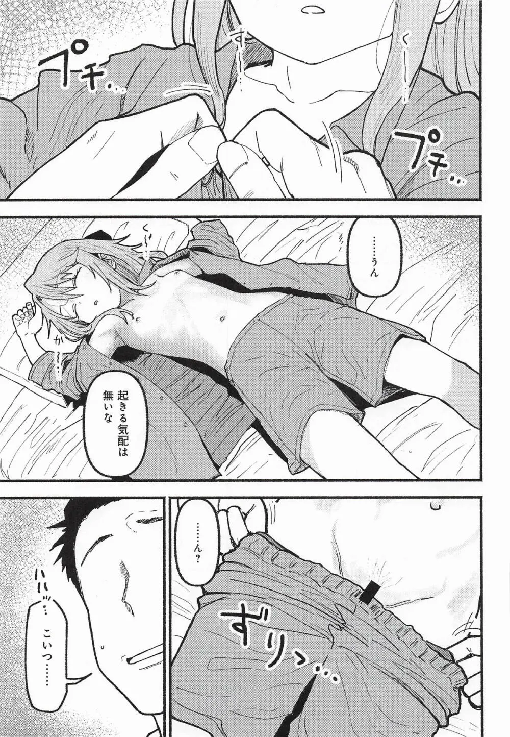 晴堕ち・睡 - page7